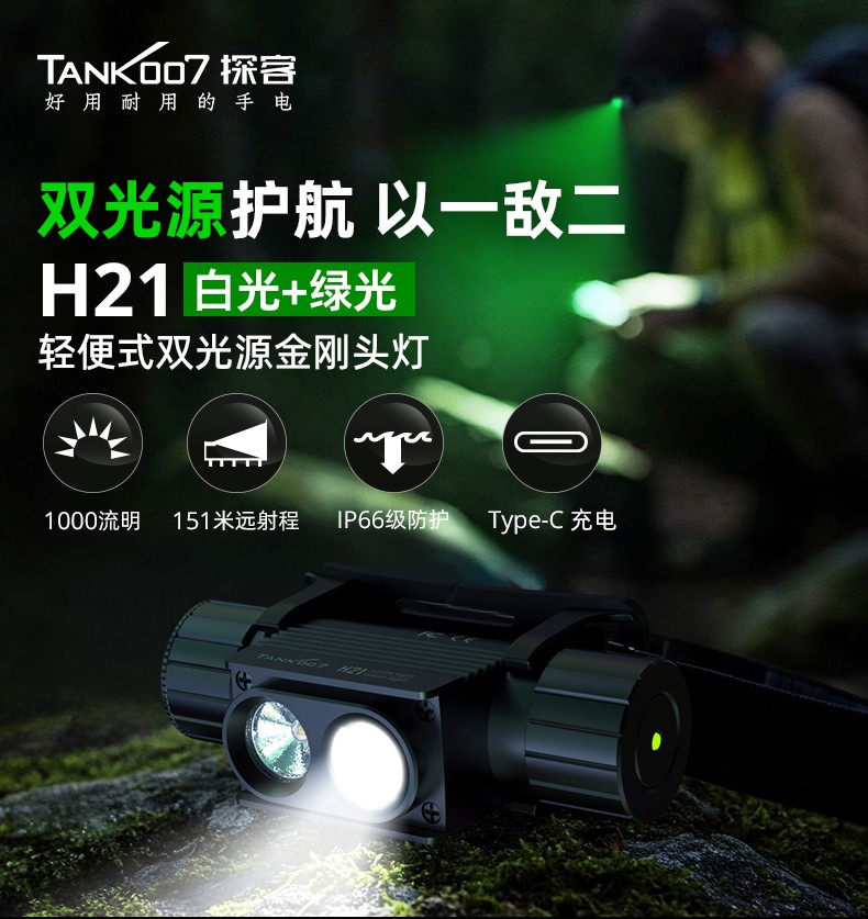 日常夜间户外使用的有必要买两个光源的头灯吗？
